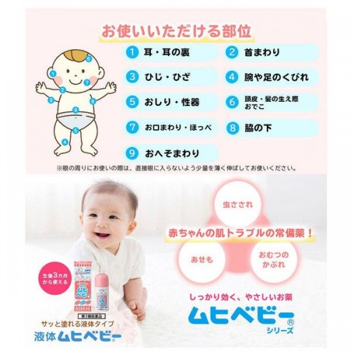 MUHI Baby insect Bites Liquid 40ml