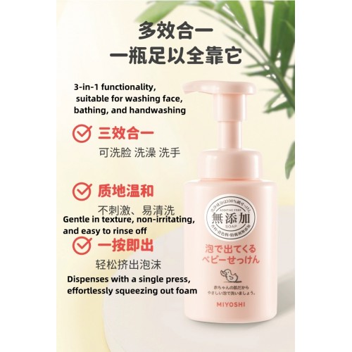 MIYOSHI Baby wash foam bottle 250ml