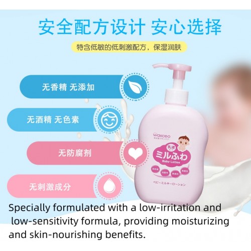 Japan Wakodo baby body lotion 300ml Japan Wakodo baby body lotion 300ml