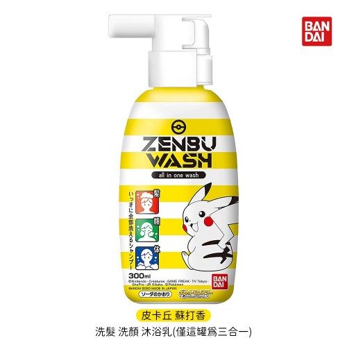 BANDAI kid  Zenbu Wash Bubble Shower Gel (All-in-1) 300ml  (Pokemon)