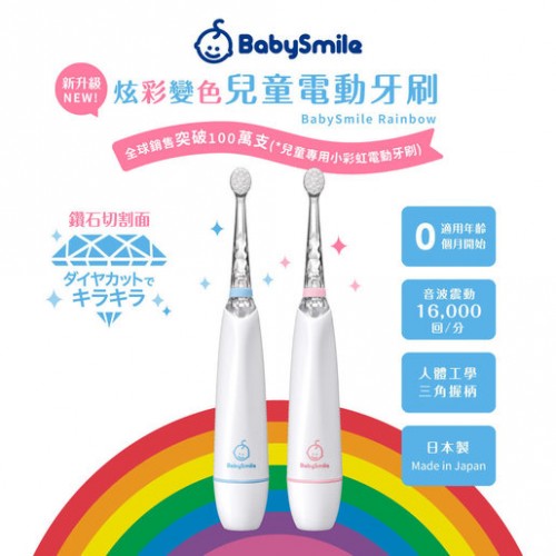  Japan Babysmile Sonic Kid Electric Toothbrush （Pink）
