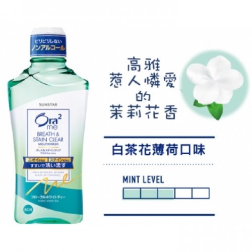 Ora2 me fresh mouthwash 460ml（White Tea ）