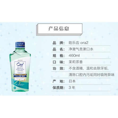 Ora2 me fresh mouthwash 460ml（White Tea ）