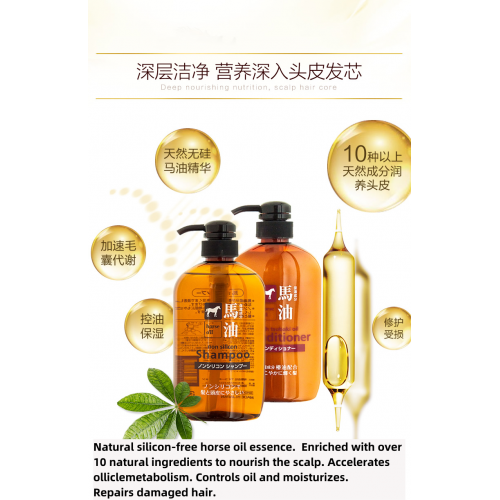 Japanese Horse Oil Shampoo Bottle (600ml) Japanese Horse Oil Shampoo Bottle (600ml)