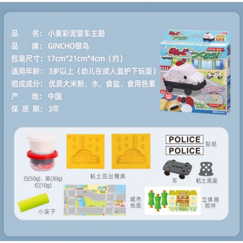 Gincho DIY Non- toxic Pure Rice Clay (Police Car Set)