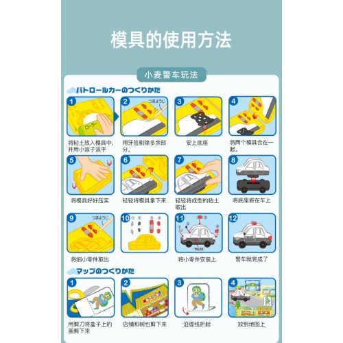 Gincho DIY Non- toxic Pure Rice Clay (Police Car Set)