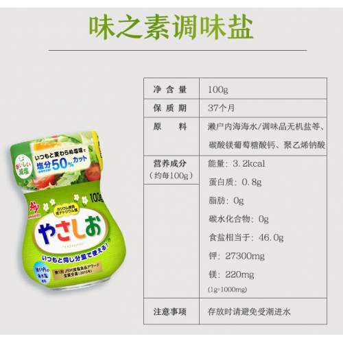 Japanese low-sodium baby salt (reduce 50% sodium content)（12 month+）