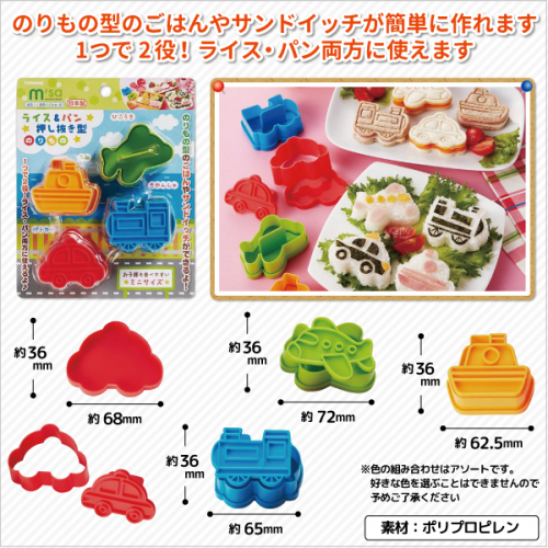 Japan  Plain Bread Punching Die Friend( Transportation / 4pcs) Japan  Plain Bread Punching Die Friend( Transportation / 4pcs)
